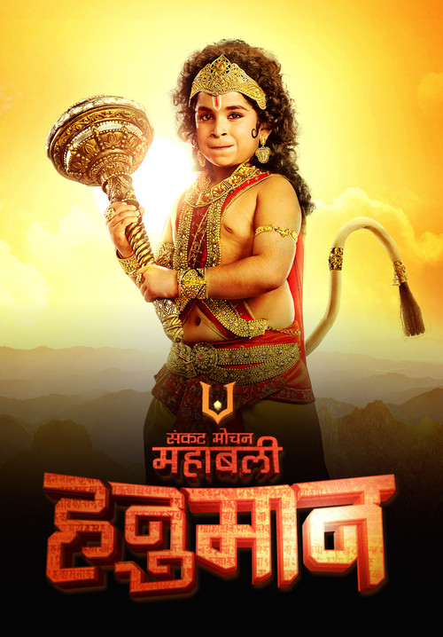 Sankat Mochan Mahabali Hanuman poster