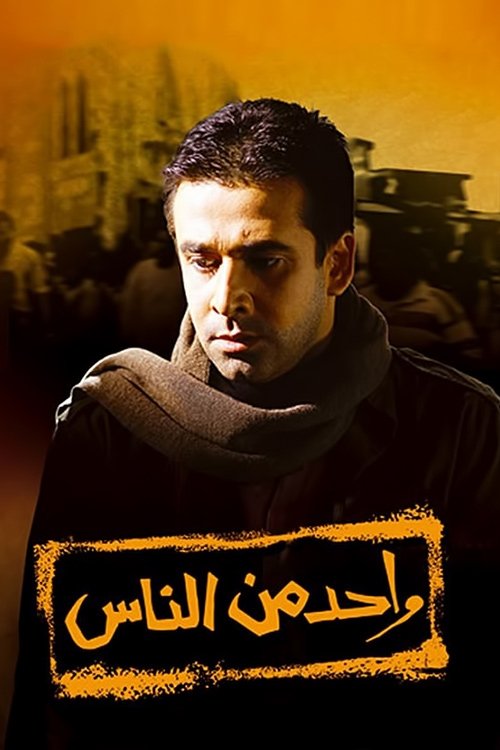 Movie poster for One of the People (2006)