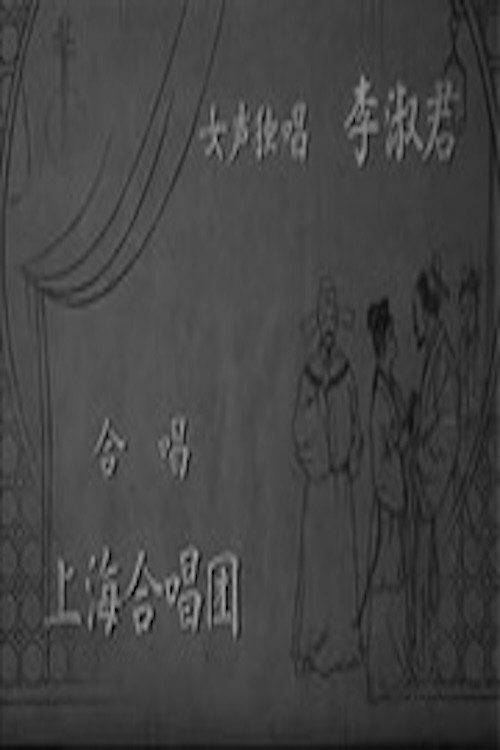 Movie poster for The Peach Blossom Fan (1961)
