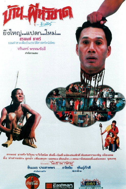 Movie poster for The House of Headless Ghost (1994)