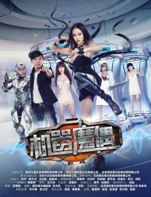 Movie poster for Magic Dolls (2017)