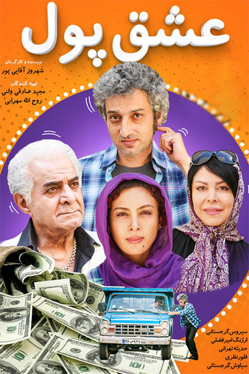 Movie poster for Money Lover (2019)