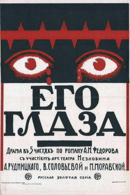 Movie poster for His Eyes (1916)