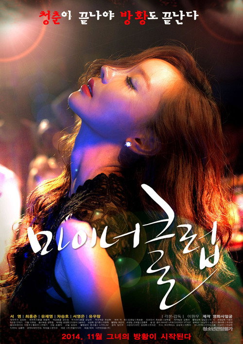 Movie poster for Minor Club (2014)