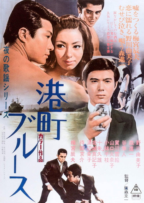 Movie poster for Port City Blues (1969)