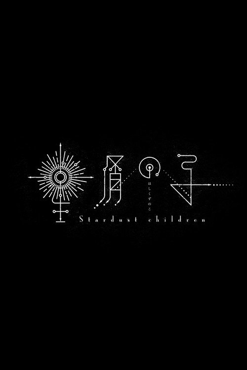 Movie poster for Stardust Children (2021)