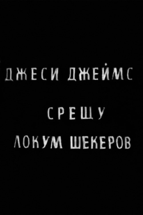 Movie poster for Jesse James vs. Lokum Shekerov (1966)