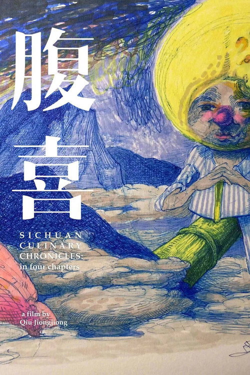 Movie poster for Sichuan Culinary Chronicles: In Four Chapters