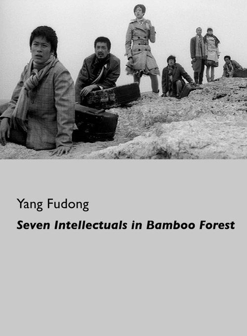 Movie poster for Seven Intellectuals in Bamboo Forest, Part IV (2006)