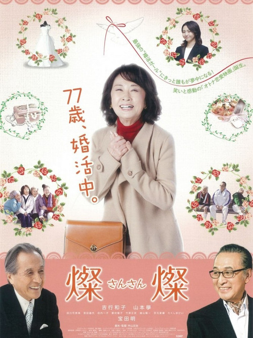 Movie poster for A Sparkle of Life (2013)