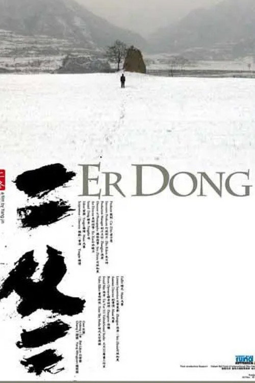 Movie poster for Er Dong (2008)