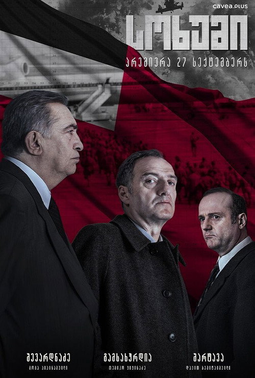 Movie poster for Sokhumi (2025)