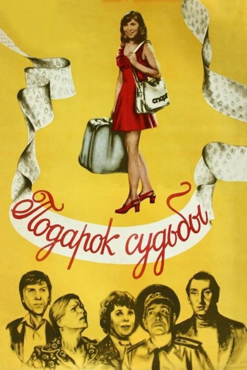 Movie poster for Gift of Fate (1978)