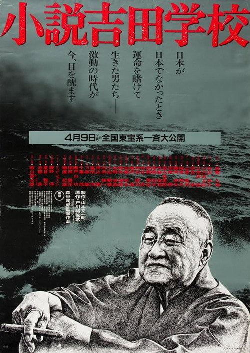Movie poster for The Yoshida School (1983)