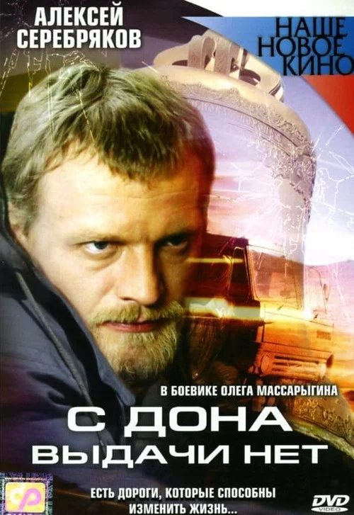 Movie poster for No Issue from Don (2006)