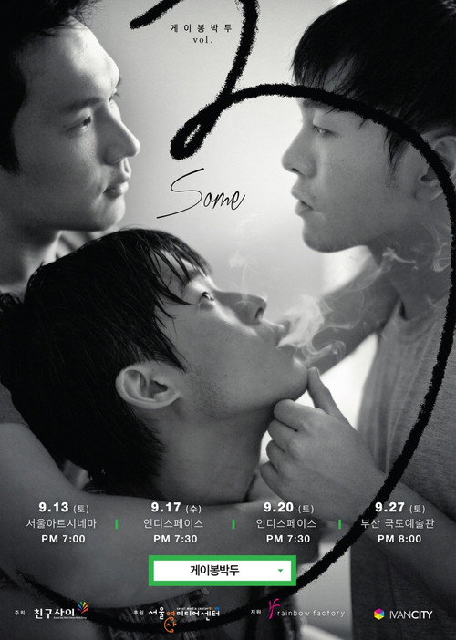Movie poster for Gay Out Soon 3: Some (2014)