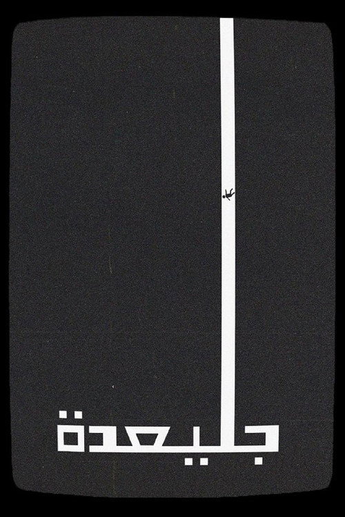 Movie poster for Julaydah (2025)