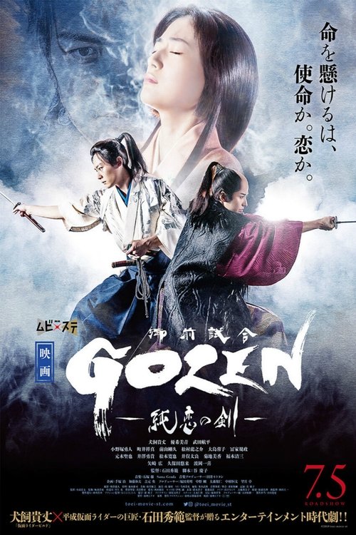 Movie poster for GOZEN: The Sword of Pure Romance (2019)
