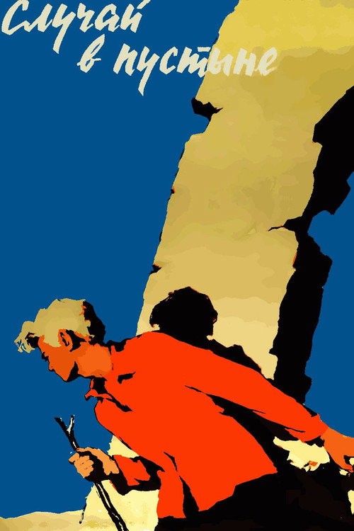 Movie poster for Case in the Desert (1957)