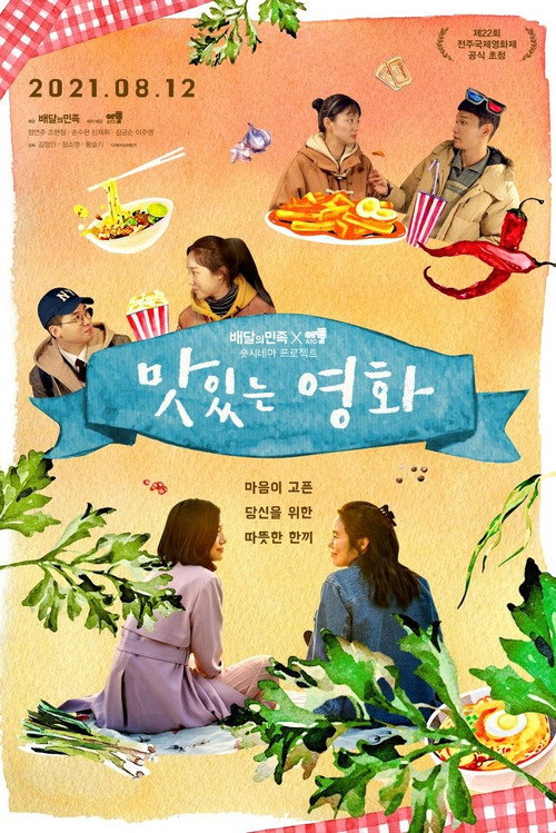 Movie poster for Tasty Ending (2021)