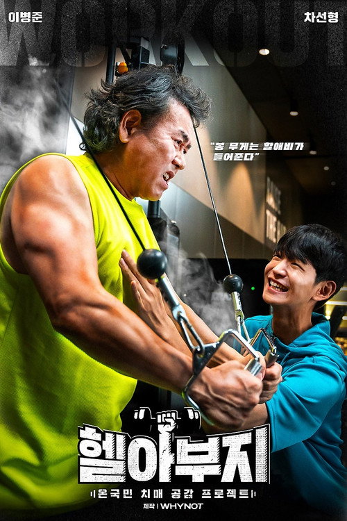 Movie poster for Muscle Grandpa (2021)