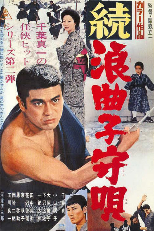 Movie poster for Game of Chance 2 (1967)