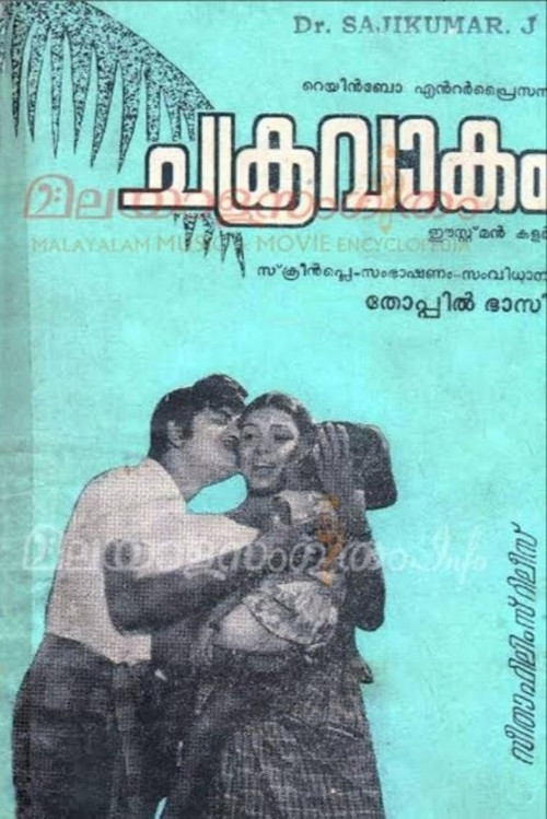 Movie poster for Chakravakam (1974)