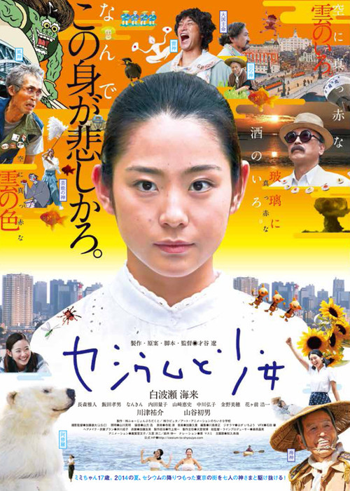 Movie poster for Caesium and the Girl (2015)