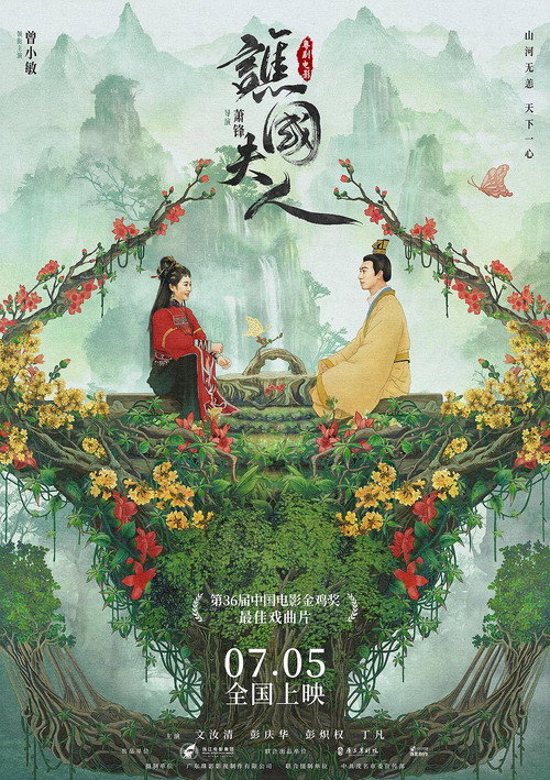 Movie poster for Madam Xian (2024)