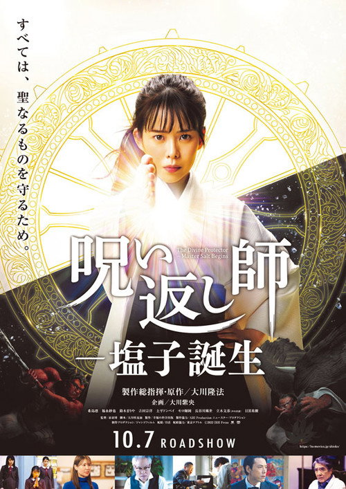 Movie poster for The Divine Protector: Master Salt Begins (2022)