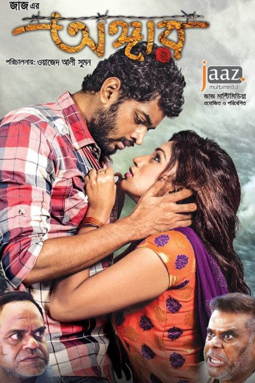 Movie poster for Angaar (2016)