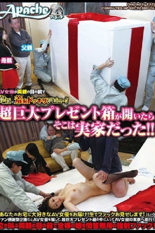 Movie poster for AV Actress Candid Debut In Front Of Her Parents! There Was A Home Super massive Gift Box Opens! (2013)