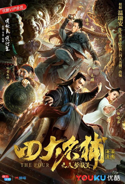 Movie poster for The Four (2018)