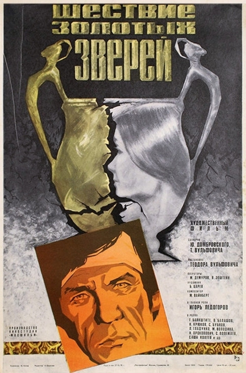 Movie poster for Golden Beasts Parade (1979)