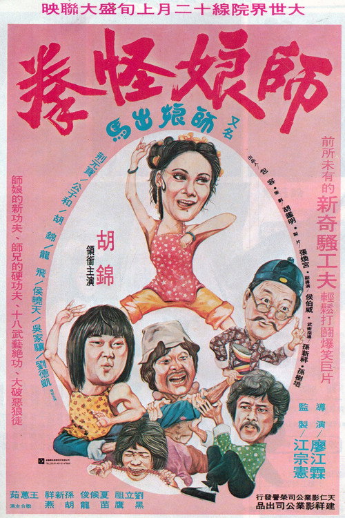Movie poster for Dreaming Fist with Slender Hands (1980)