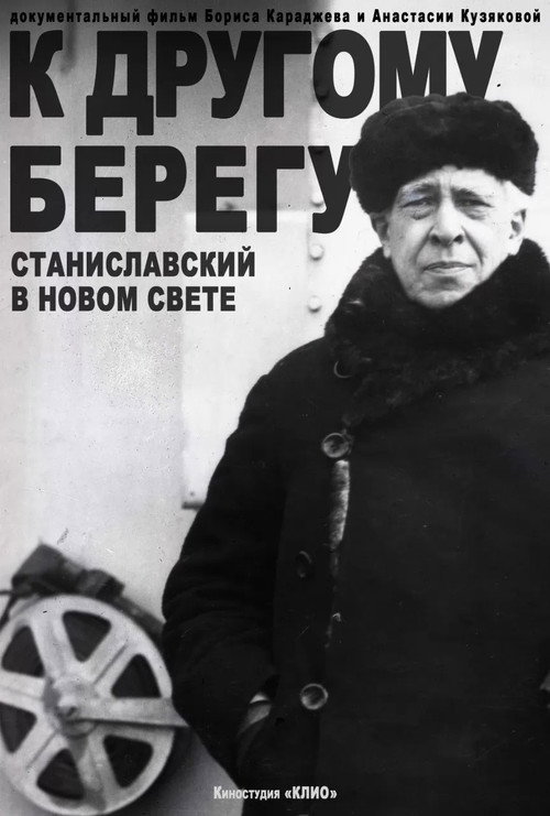 Movie poster for To the Other Shore: Stanislavsky in the New World (2025)