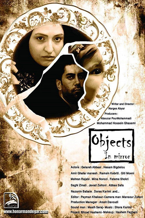 Movie poster for Objects in Mirror (2015)