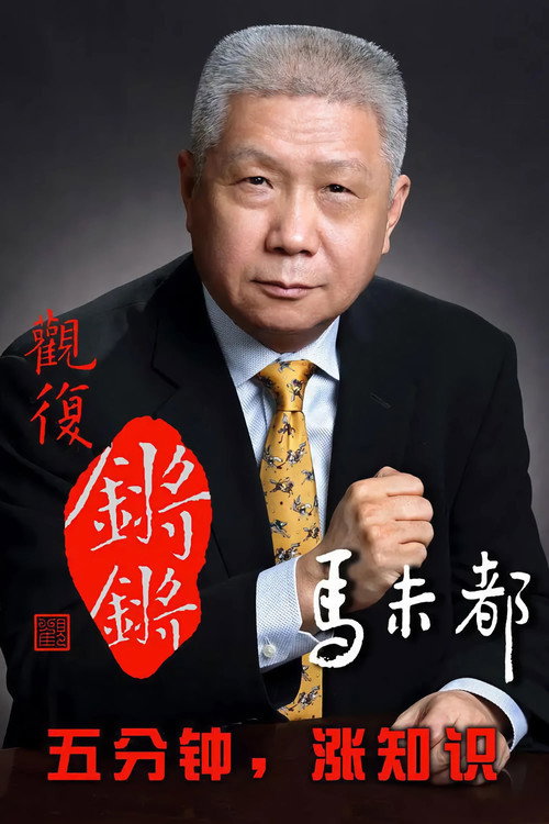 Guan Fu Qiang Qiang poster