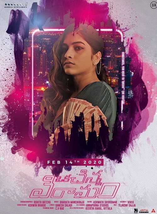 Movie poster for Oka Chinna Viramam (2020)