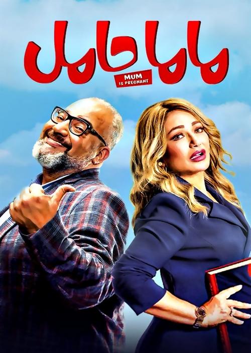 Movie poster for Mom Is Pregnant (2021)