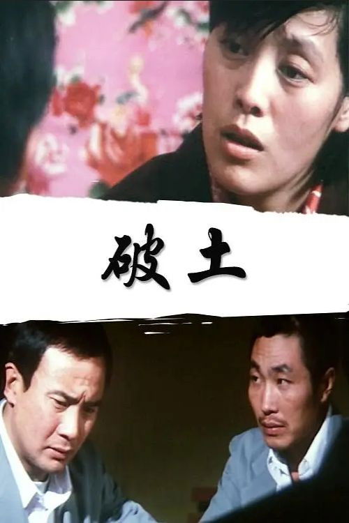 Movie poster for Po tu (1987)