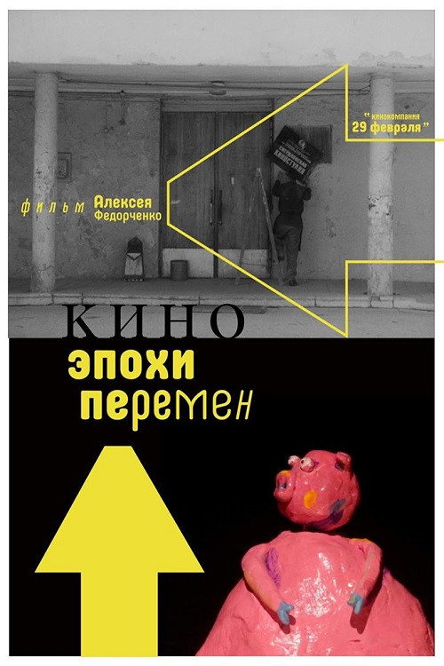 Movie poster for Cinema of Change's Era (2019)