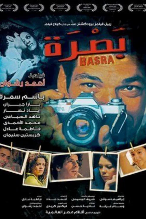 Movie poster for Basra (2010)