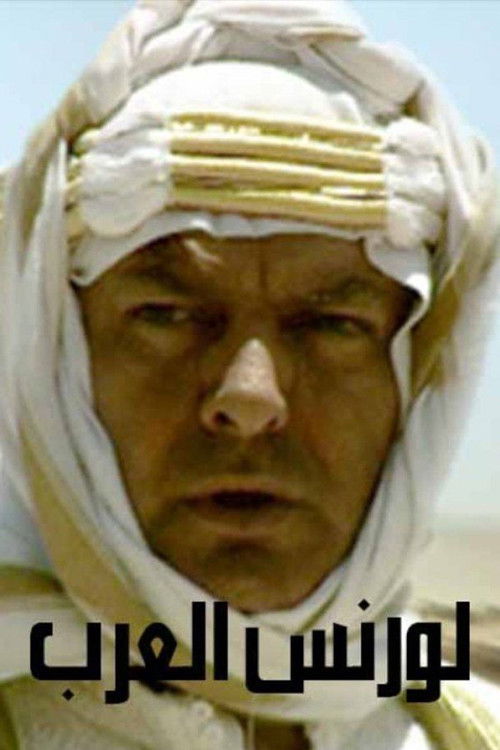 لورنس العرب poster