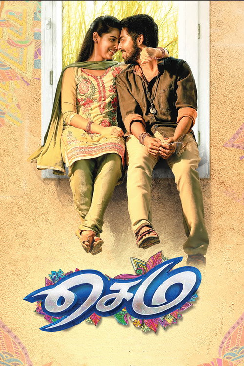 Movie poster for Sema (2018)