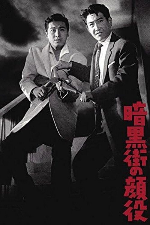 Movie poster for The Big Boss (1959)