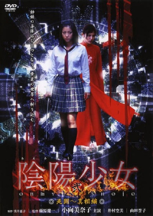 Series poster for Onmyou Shoujo (2004)