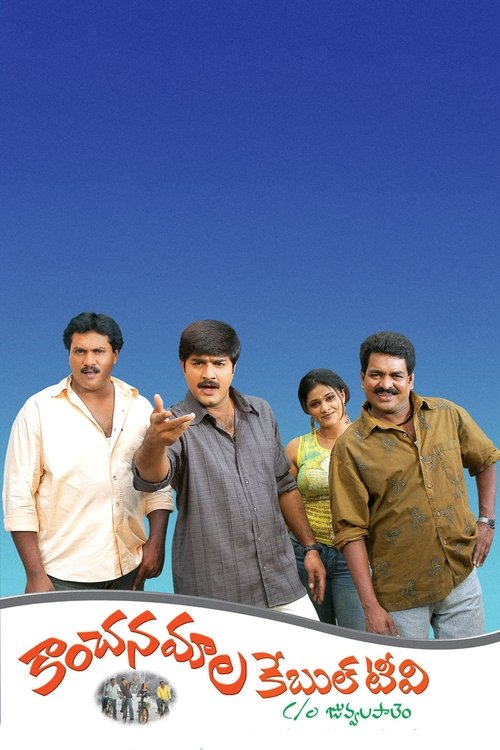 Movie poster for Kanchanamala Cable TV (2005)