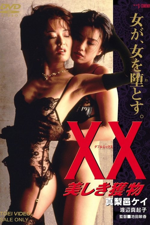 Movie poster for XX: Beautiful Prey (1996)