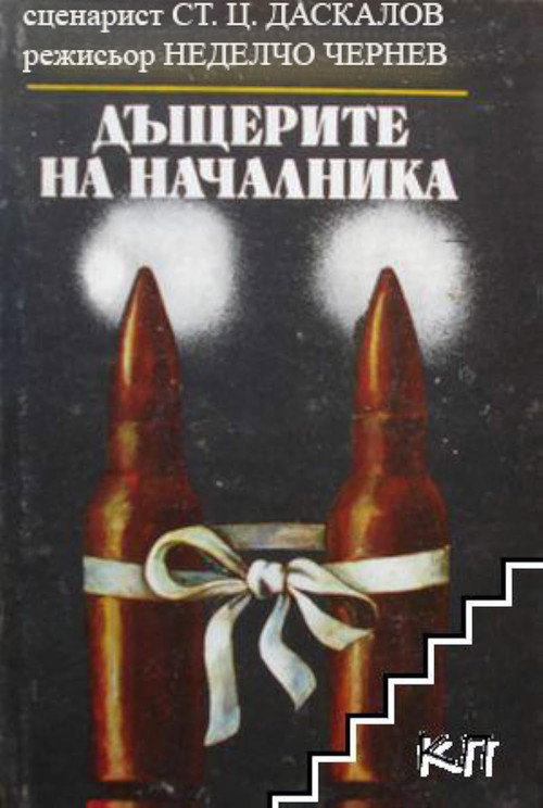 Movie poster for The Boss's Daughters (1973)